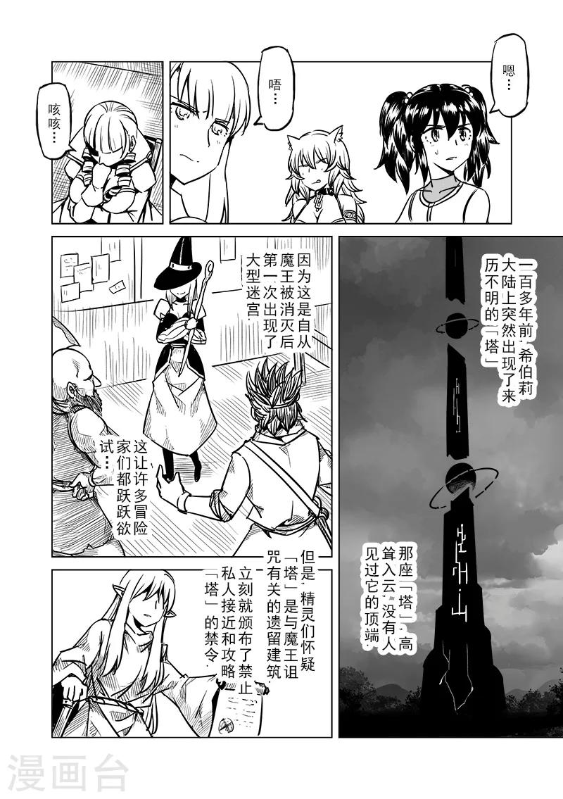 第49话 塔之主8