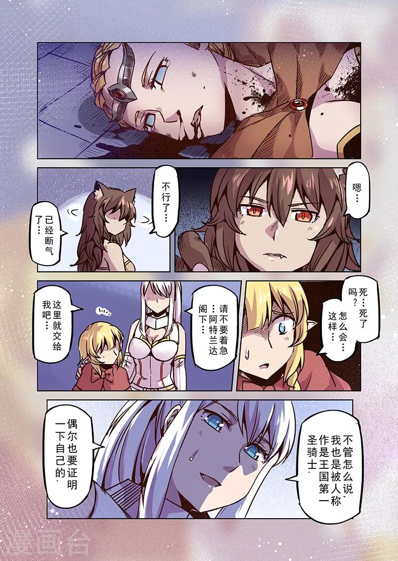 第71话 圣骑士长7