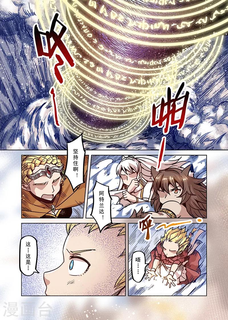 第79话 诺亚之层5