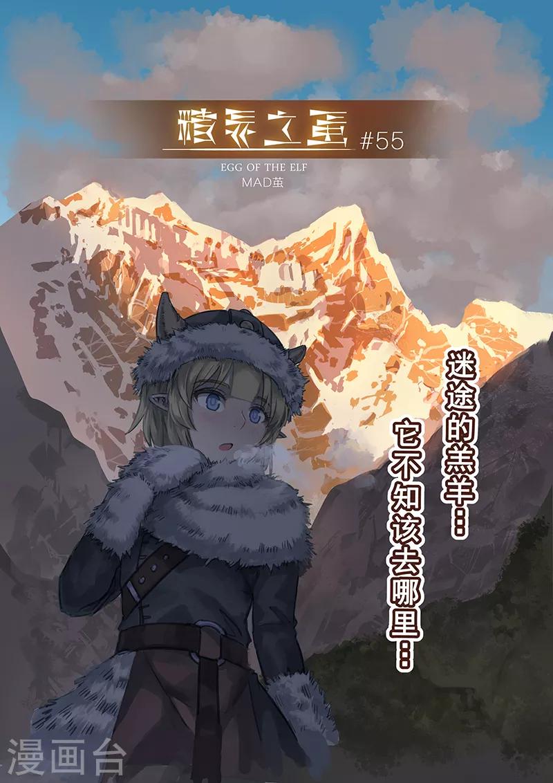 第55话 迷途的羔羊20