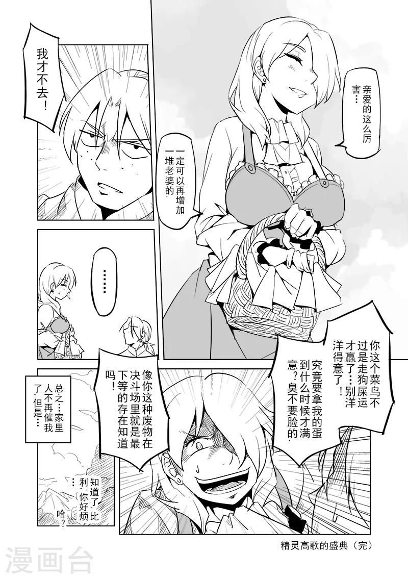 第35话 精灵高歌的盛典(3)16