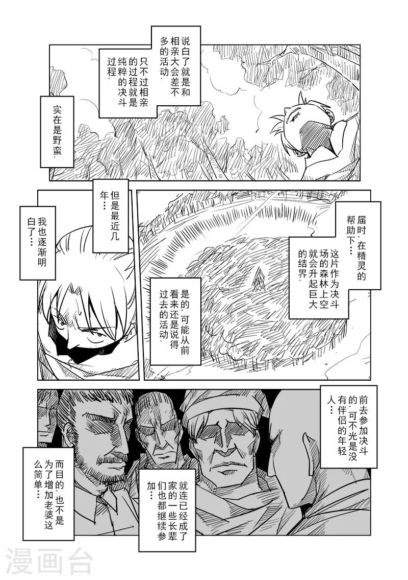 第33话 精灵高歌的盛典(1)5