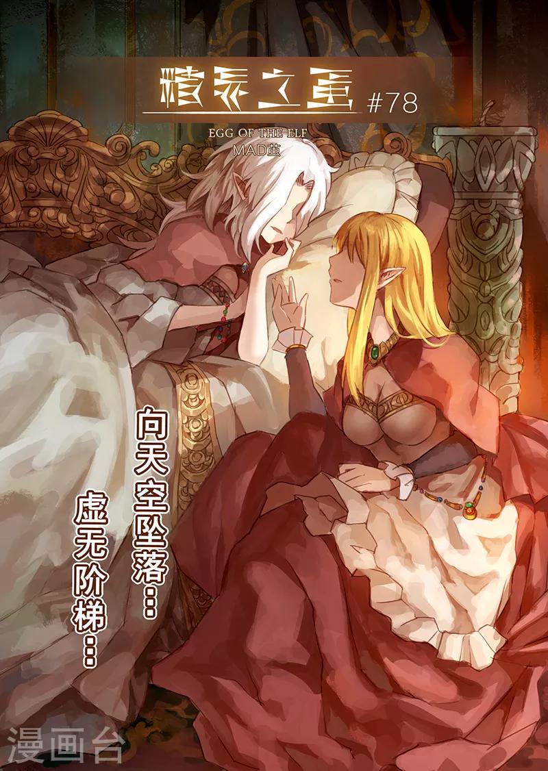 第78话 虚无阶梯0