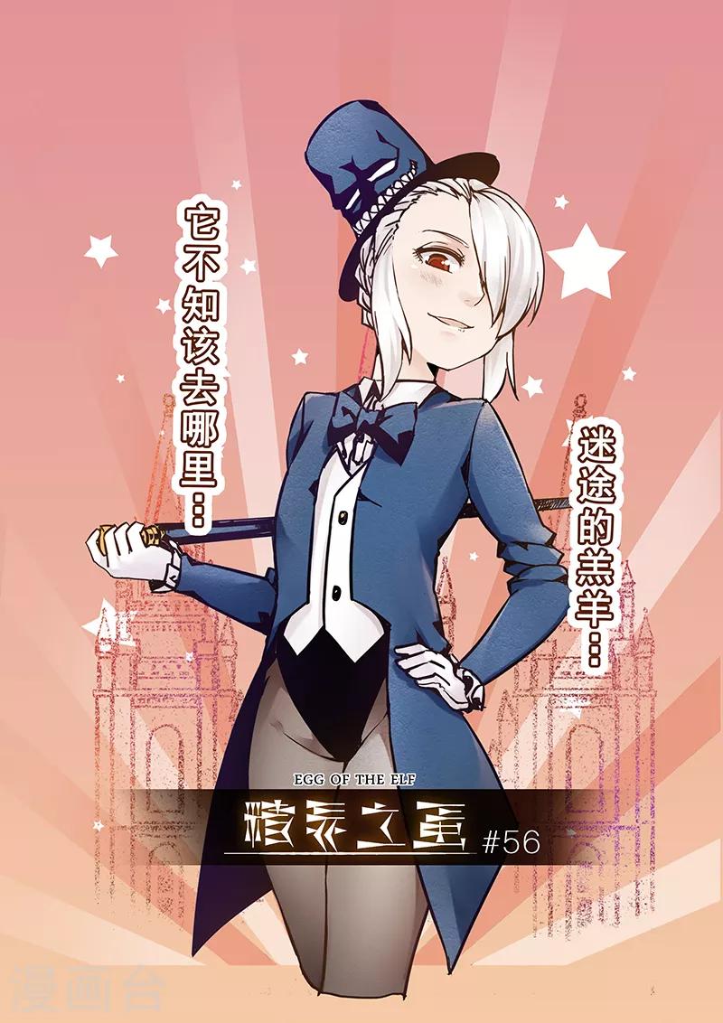 第56话 迷途的羔羊30