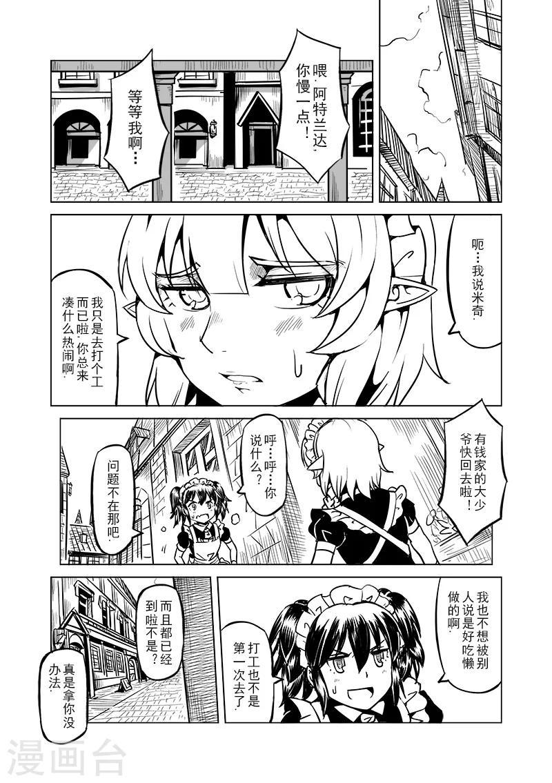 第47话 危险的家伙12