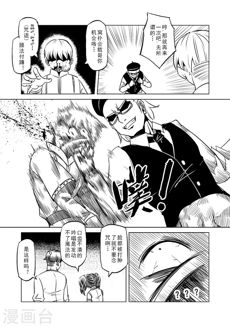 第40话 精灵蛋研究团(3)2
