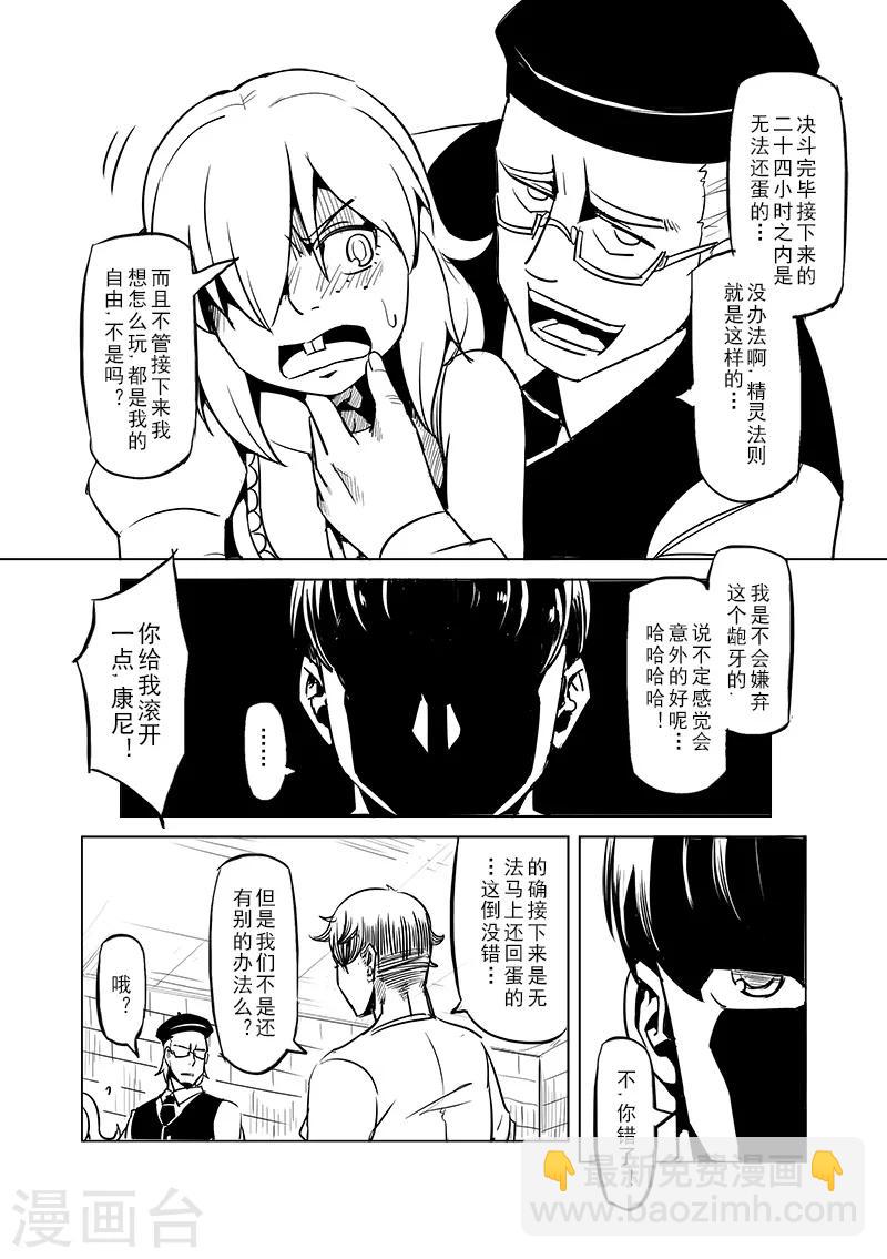 第40话 精灵蛋研究团(3)7