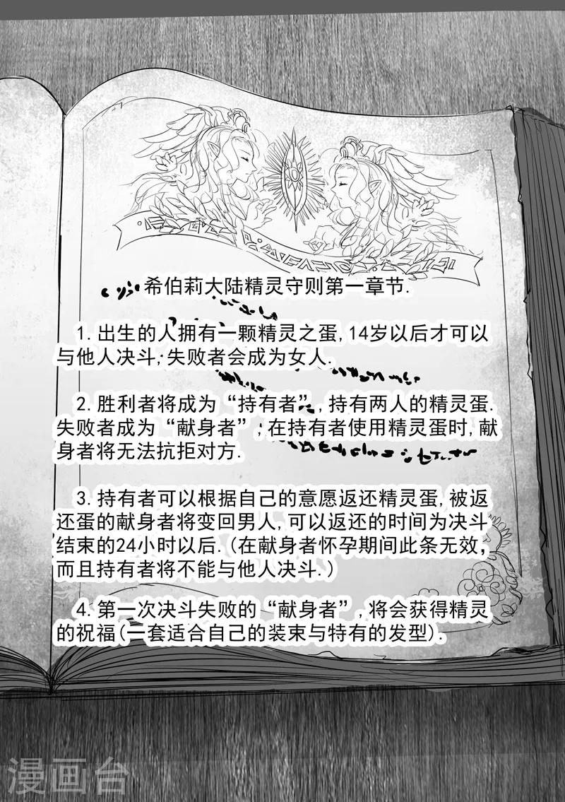第1话 击败你心爱的人吧12