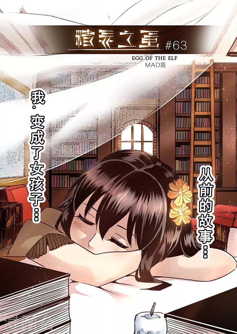 第63话 我变成了女孩20