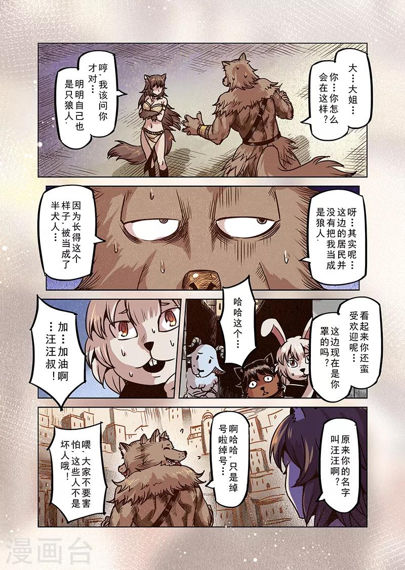 第72话 兽人之城110