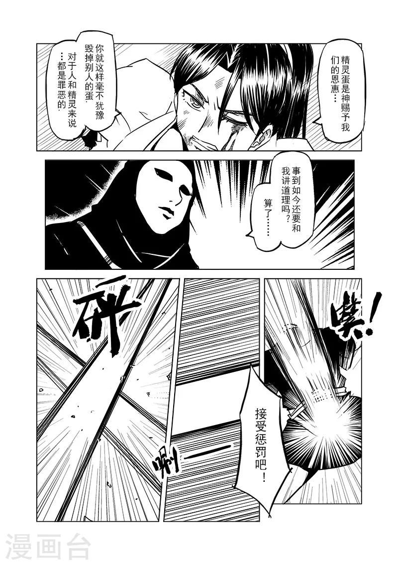 第45话 精灵蛋杀手(3)2