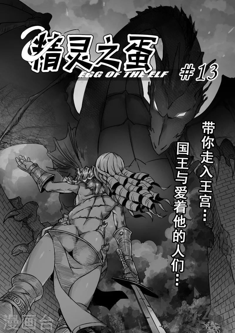 第13话 国王与爱着他的人们(2)3