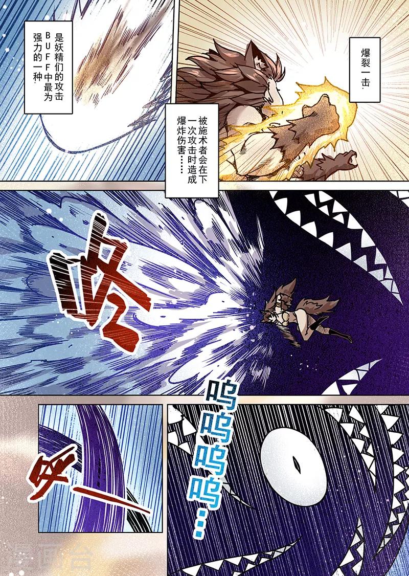 第77话 巨兽之间11
