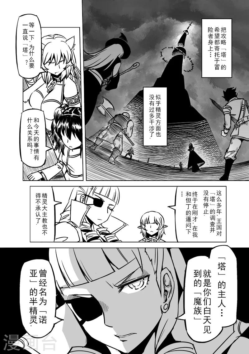 第49话 塔之主12