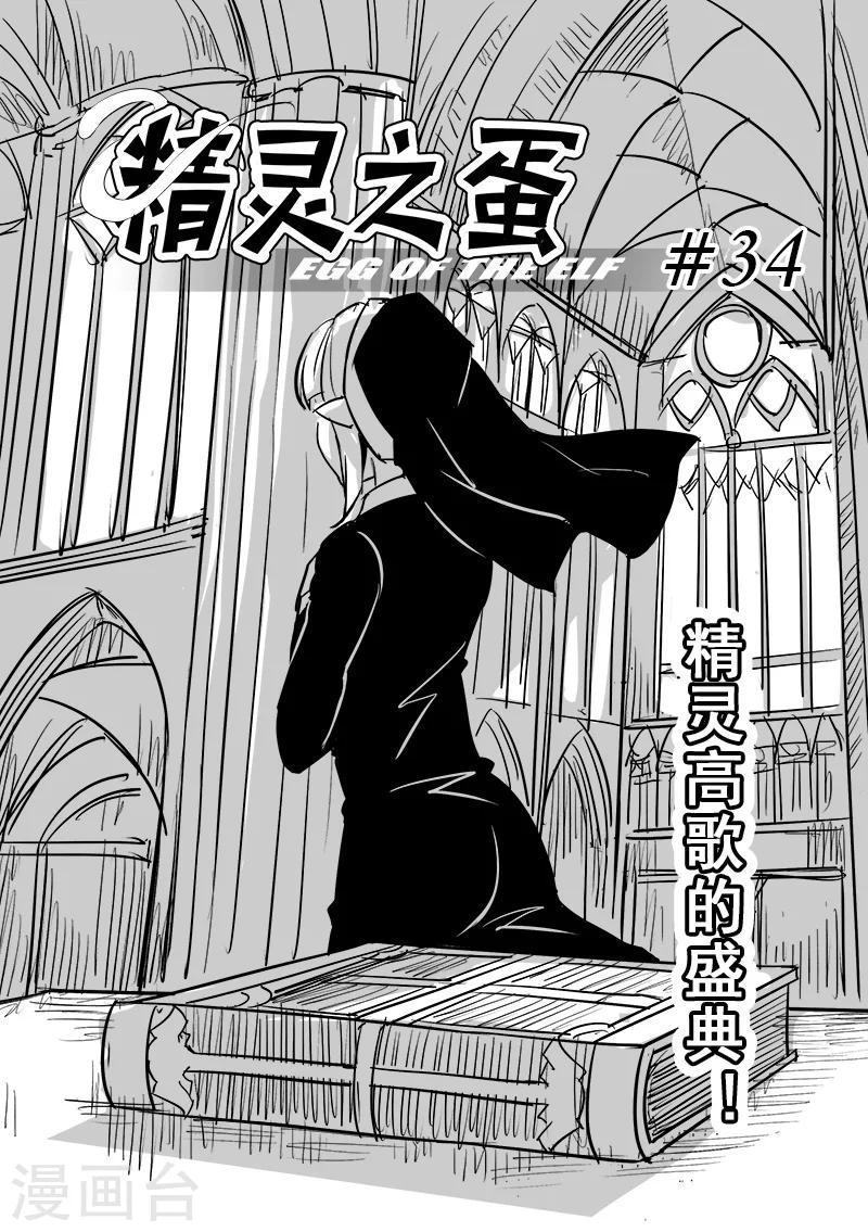 第34话 精灵高歌的盛典(2)4