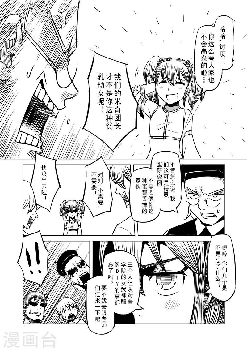 第38话 精灵蛋研究团(1)5