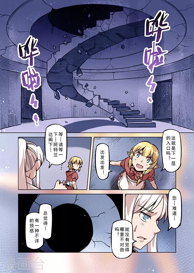 第70话 雾之迷宫2