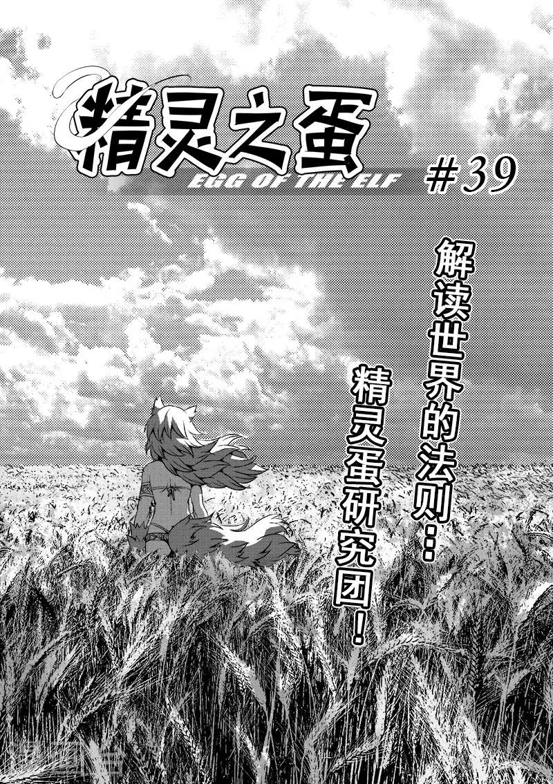 第39话 精灵蛋研究团(2)3