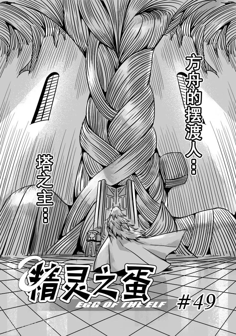 第49话 塔之主2