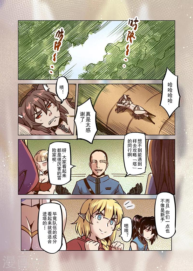 第51话 一起去冒险吧23