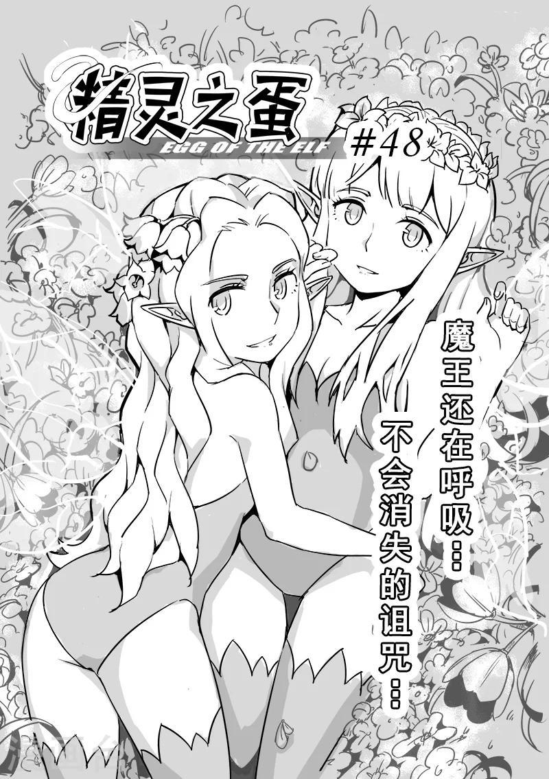 第48话 不会消失的诅咒1