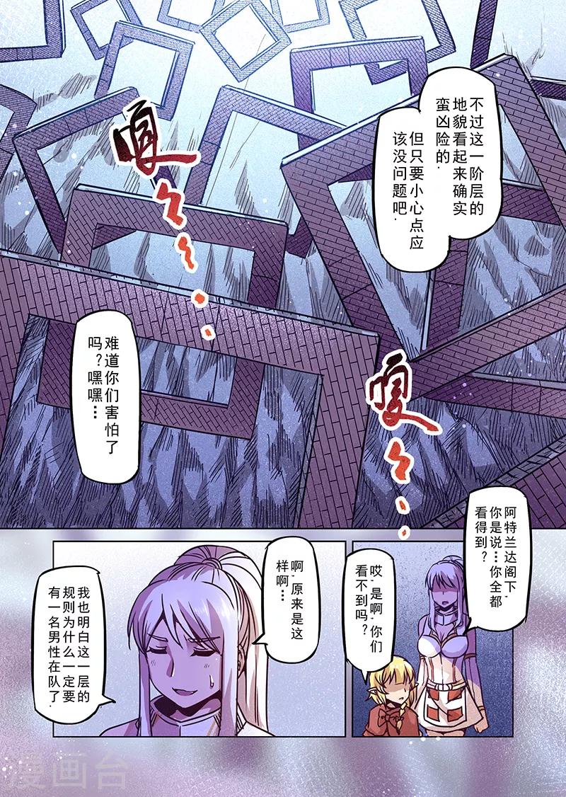 第70话 雾之迷宫4