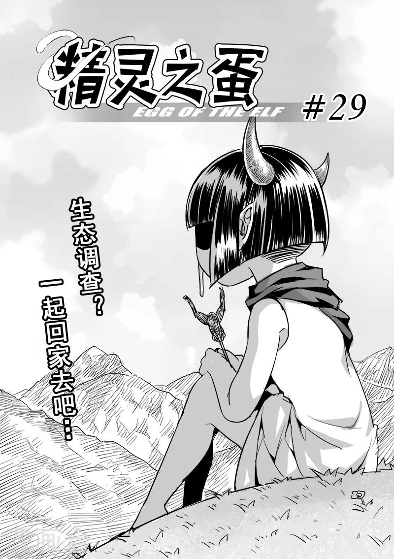 第29话 一起回家去吧(4)2