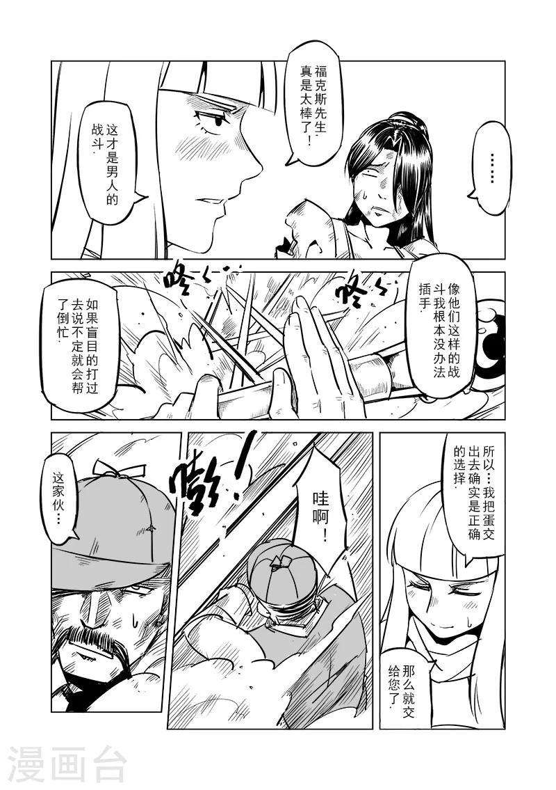 第45话 精灵蛋杀手(3)10