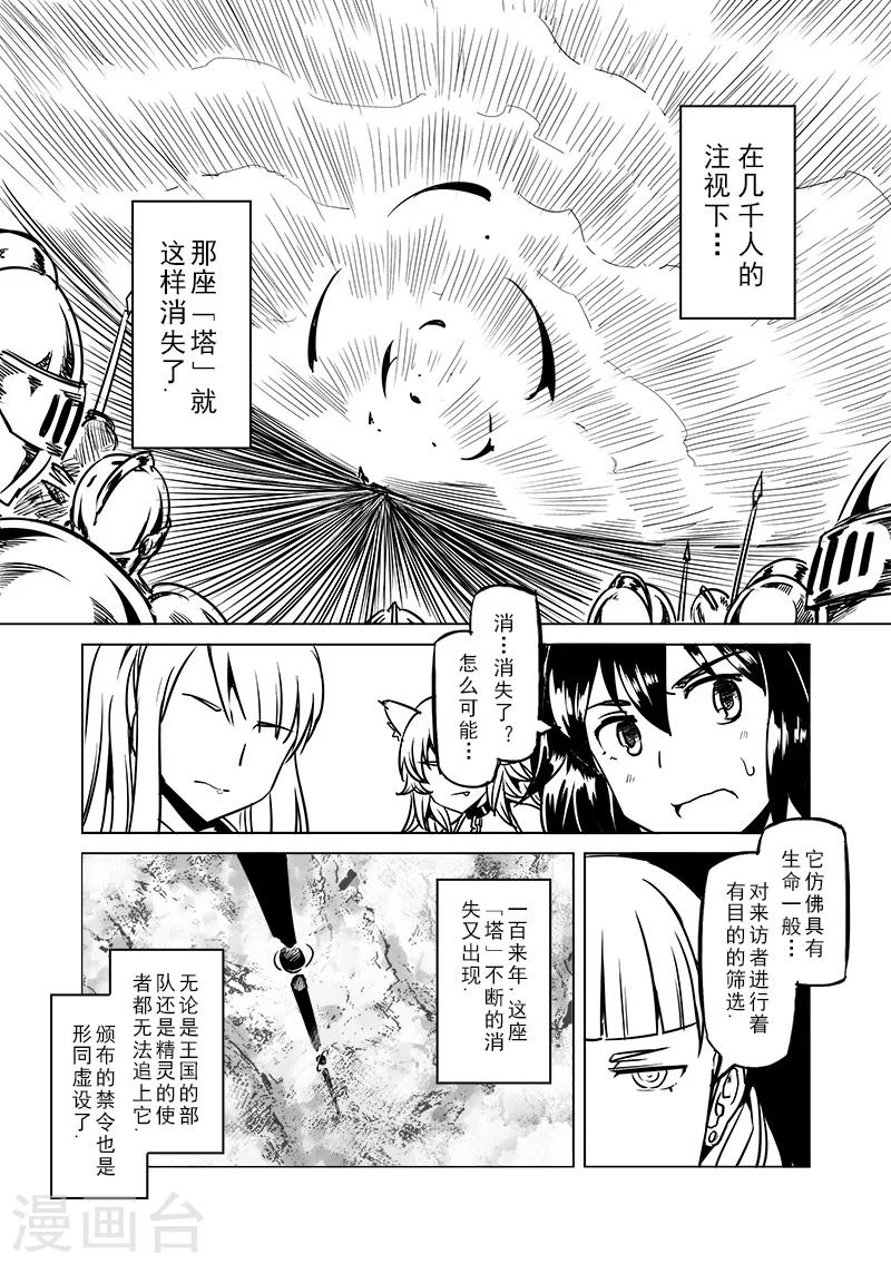 第49话 塔之主10