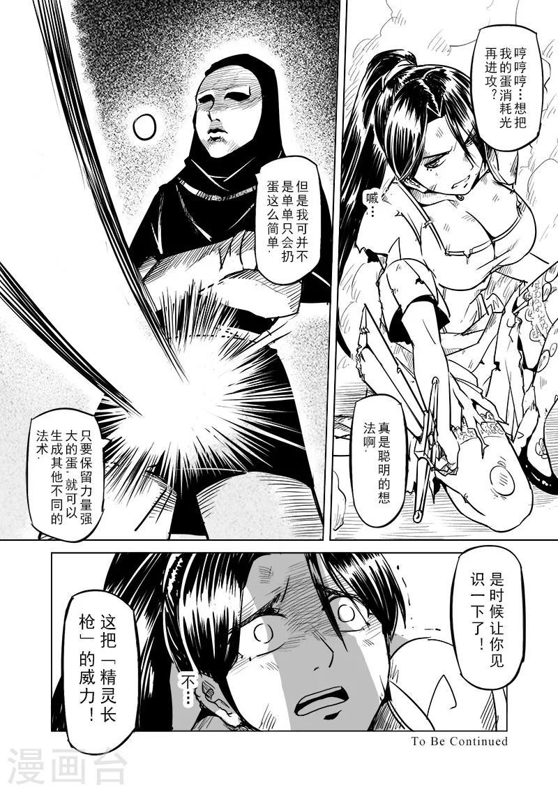 第44话 精灵蛋杀手(2)13