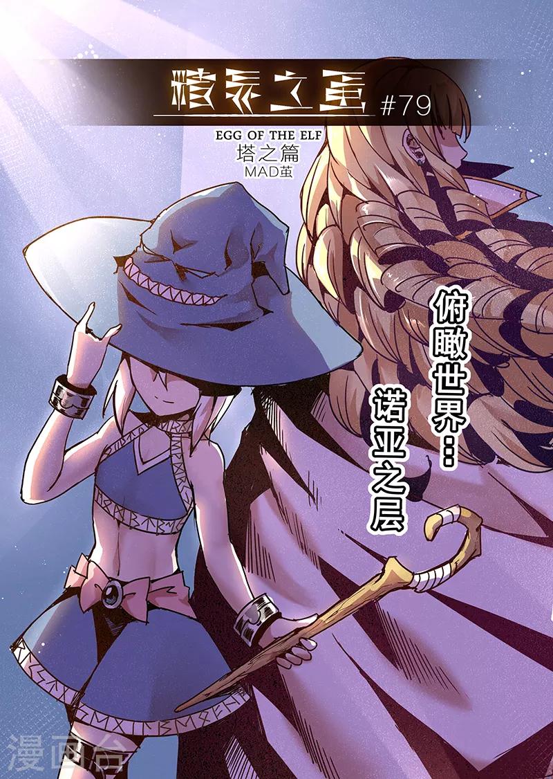 第79话 诺亚之层0
