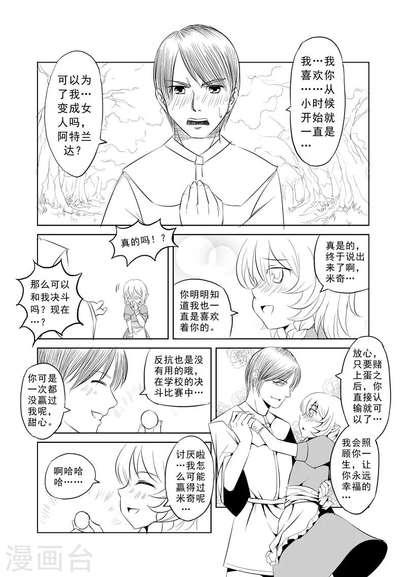 第1话 击败你心爱的人吧4