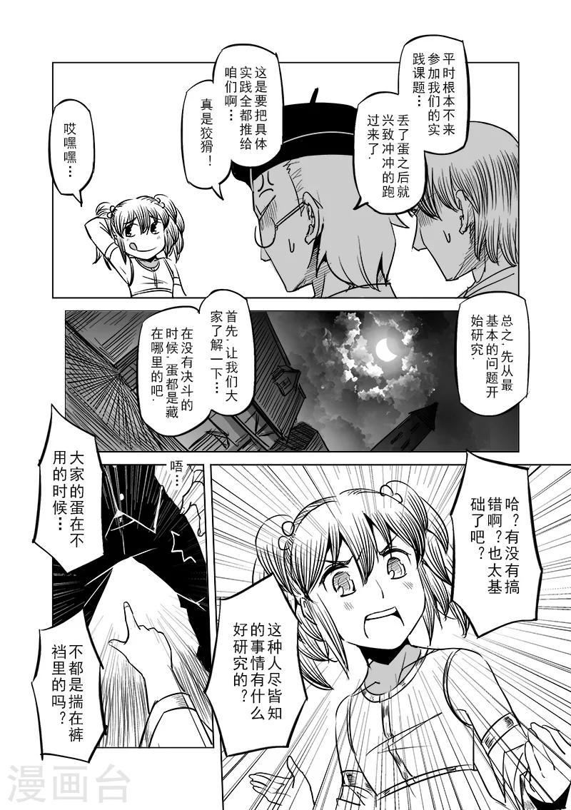 第38话 精灵蛋研究团(1)9