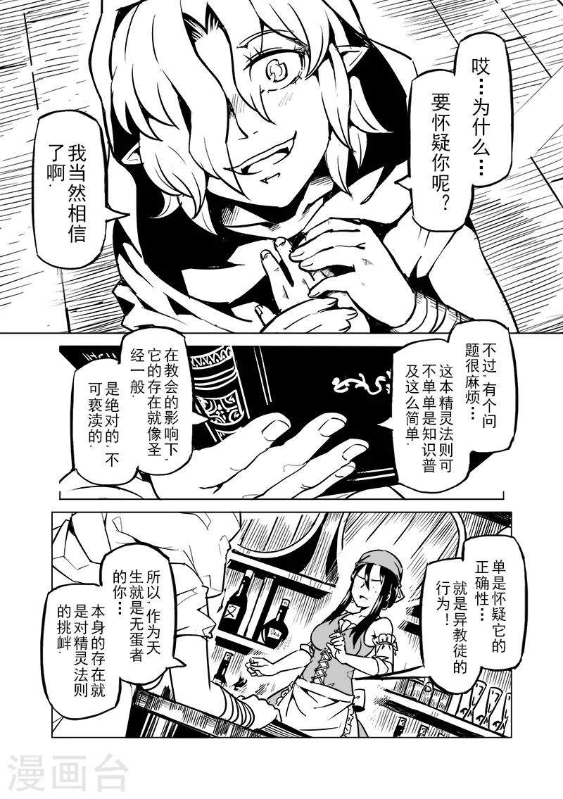 第47话 危险的家伙8