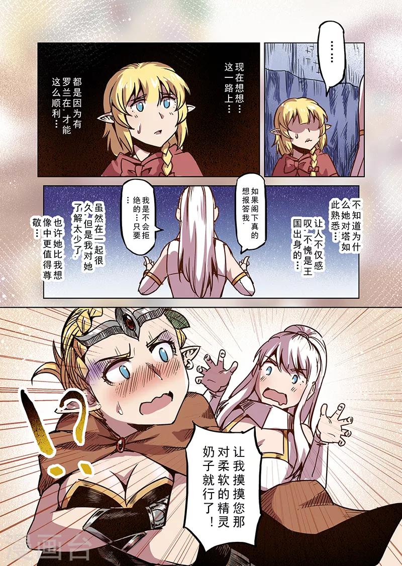 第71话 圣骑士长11