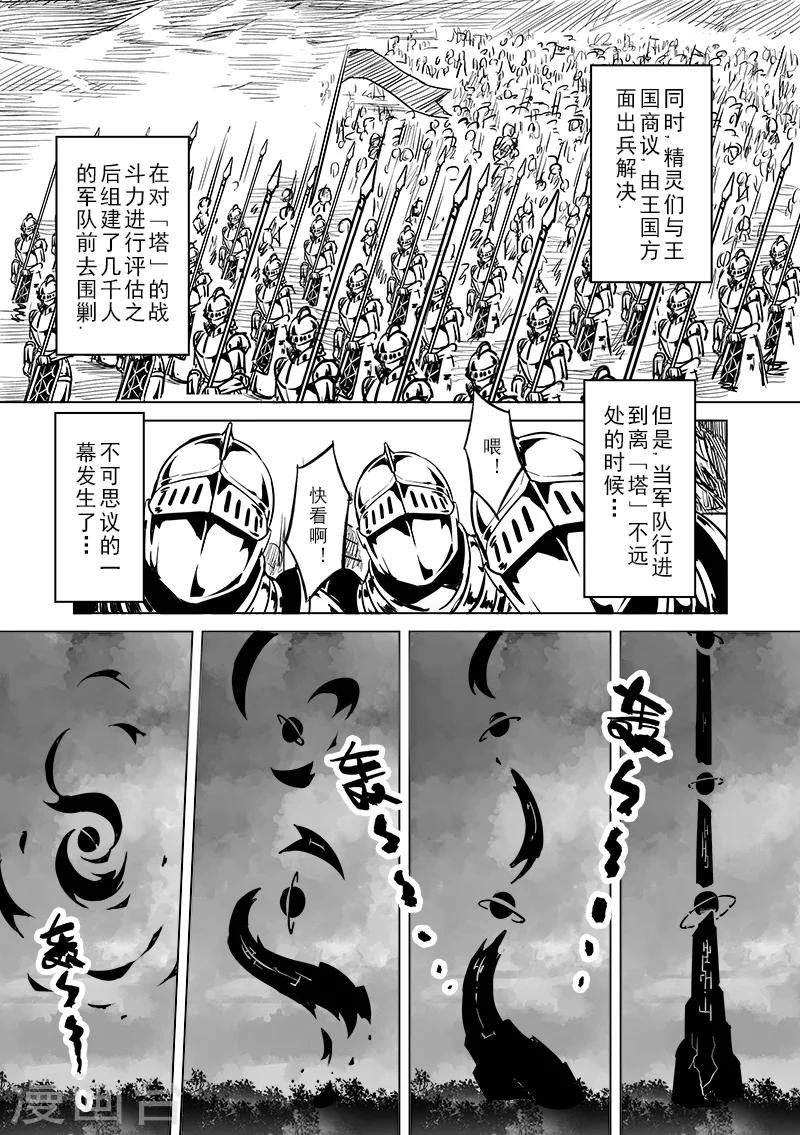 第49话 塔之主9