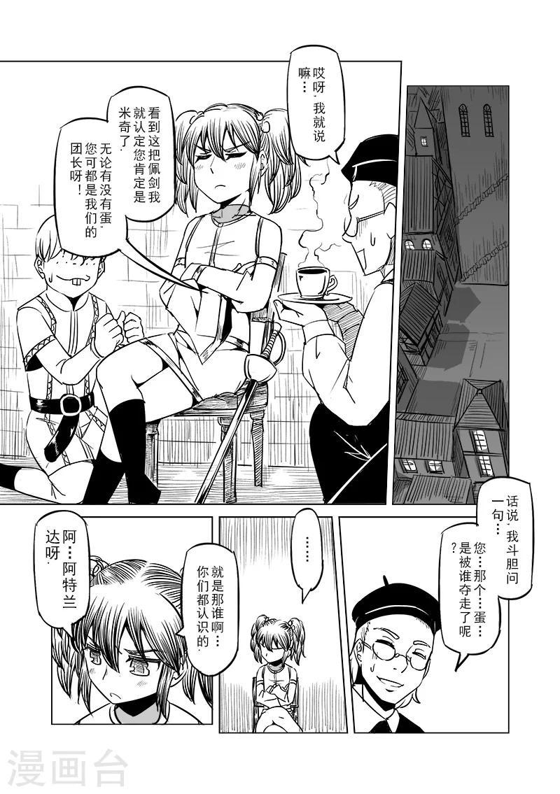 第38话 精灵蛋研究团(1)6
