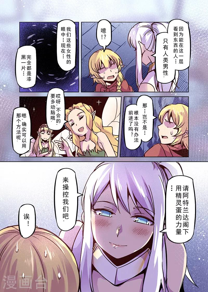 第70话 雾之迷宫5