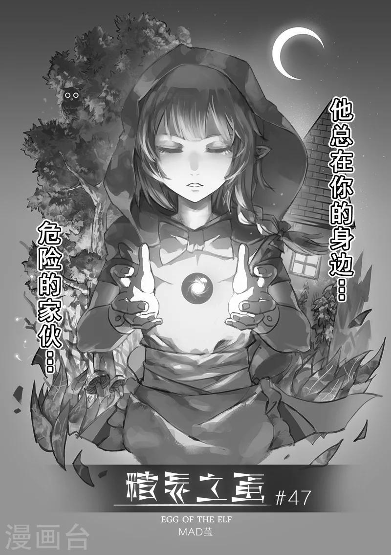 第47话 危险的家伙0