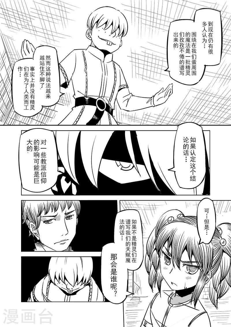 第39话 精灵蛋研究团(2)8
