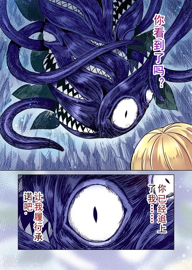 第79话 诺亚之层2