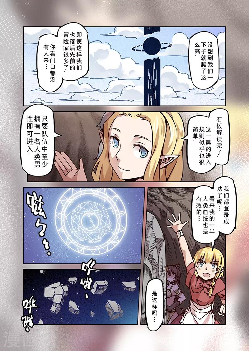 第70话 雾之迷宫1