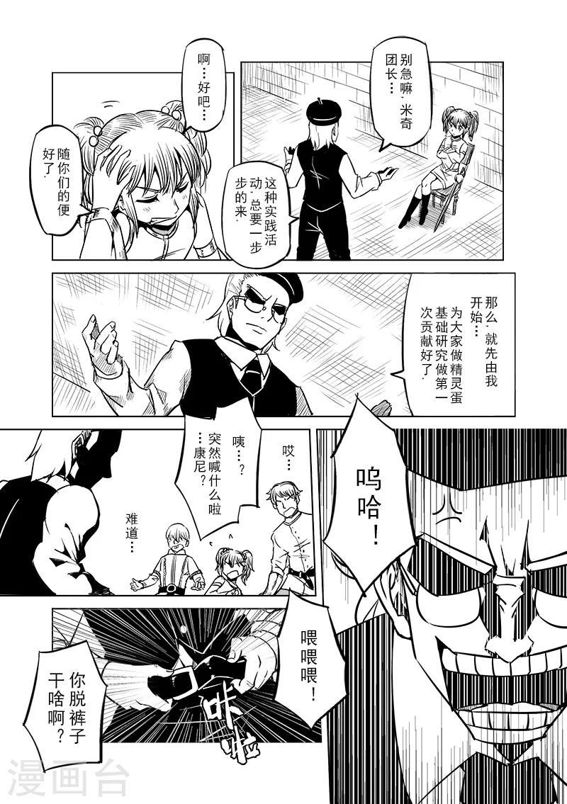 第38话 精灵蛋研究团(1)10