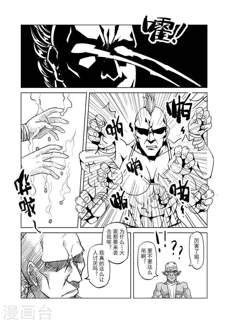 第23话  叛逆世界之人(4)11