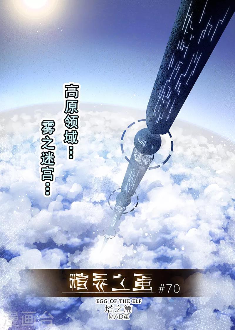 第70话 雾之迷宫0