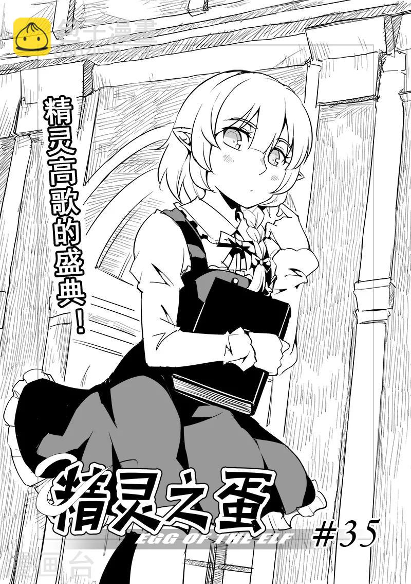 第35话 精灵高歌的盛典(3)3