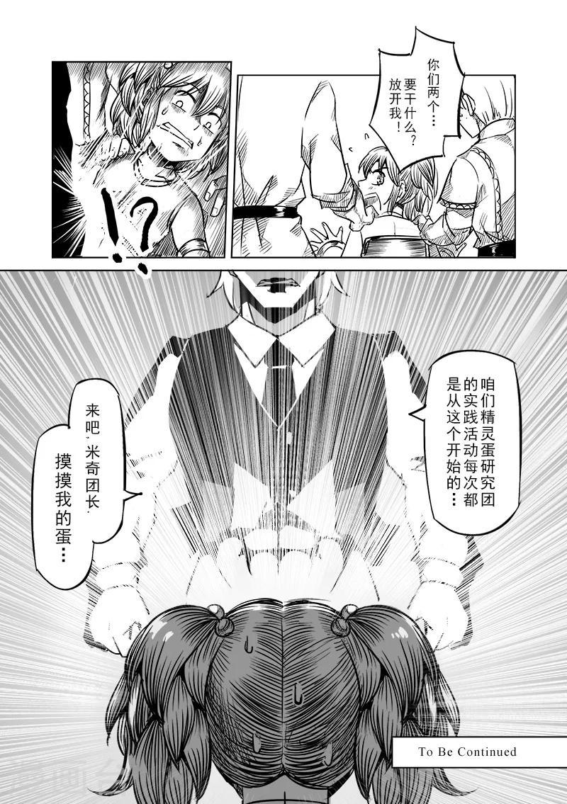 第38话 精灵蛋研究团(1)13