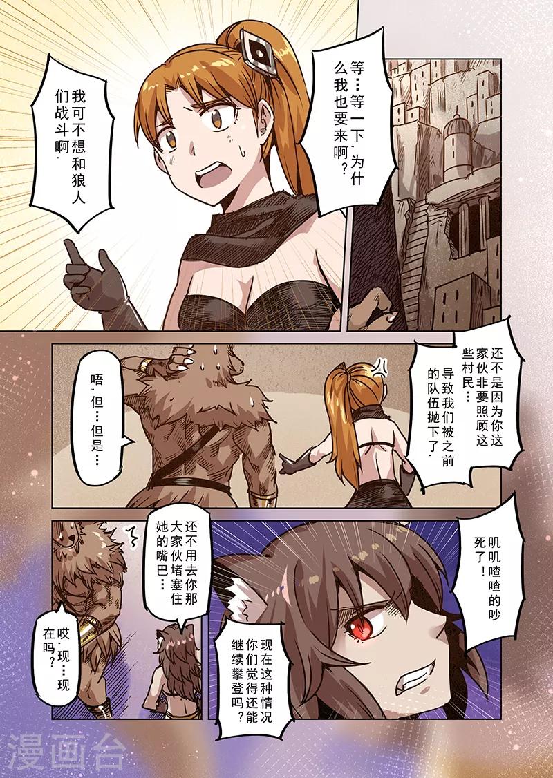 第73话 兽人之城23