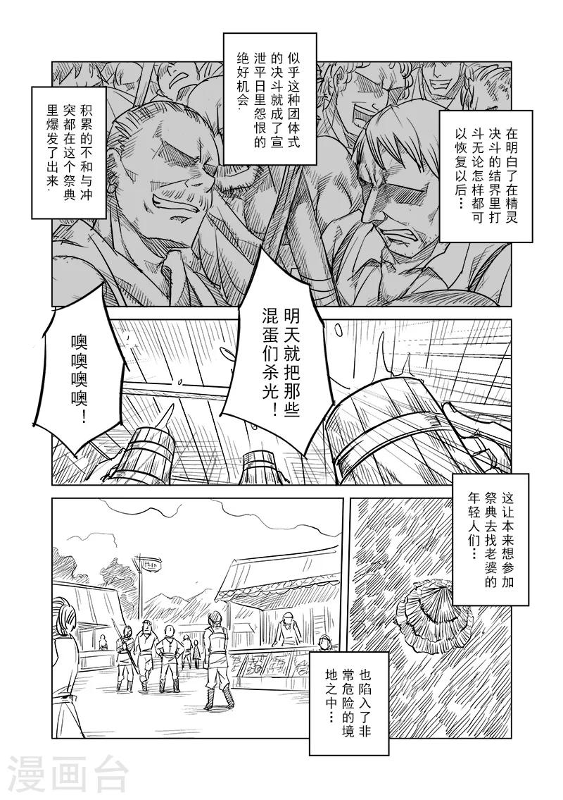 第33话 精灵高歌的盛典(1)7