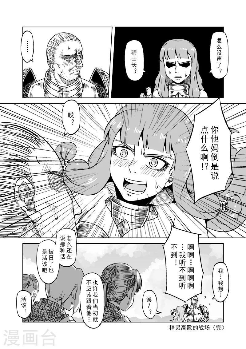 第37话 精灵高歌的战场(2)14